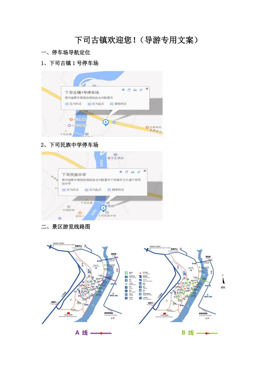 下司古镇导游专用文案.docx_第1页