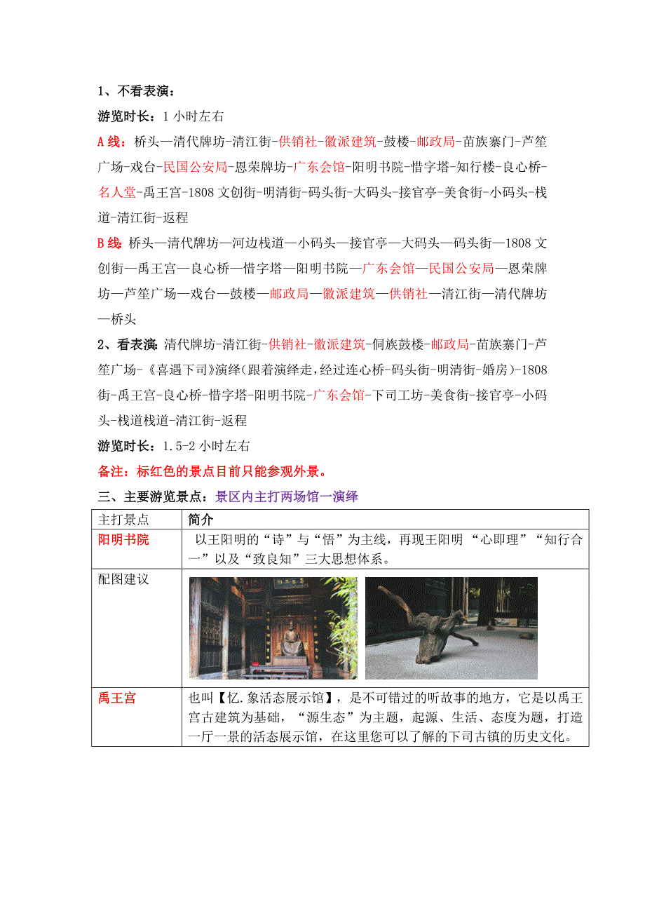 下司古镇导游专用文案.docx_第2页