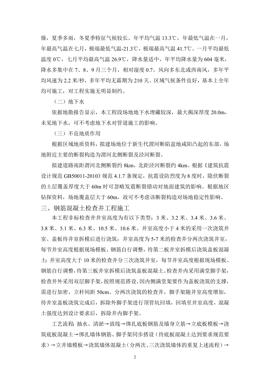 顶管钢筋混凝土检查井施工方案.doc_第2页