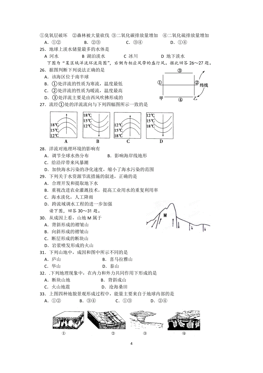 2012--2013阜阳城郊中学高一地理(上)期末检测.doc_第4页