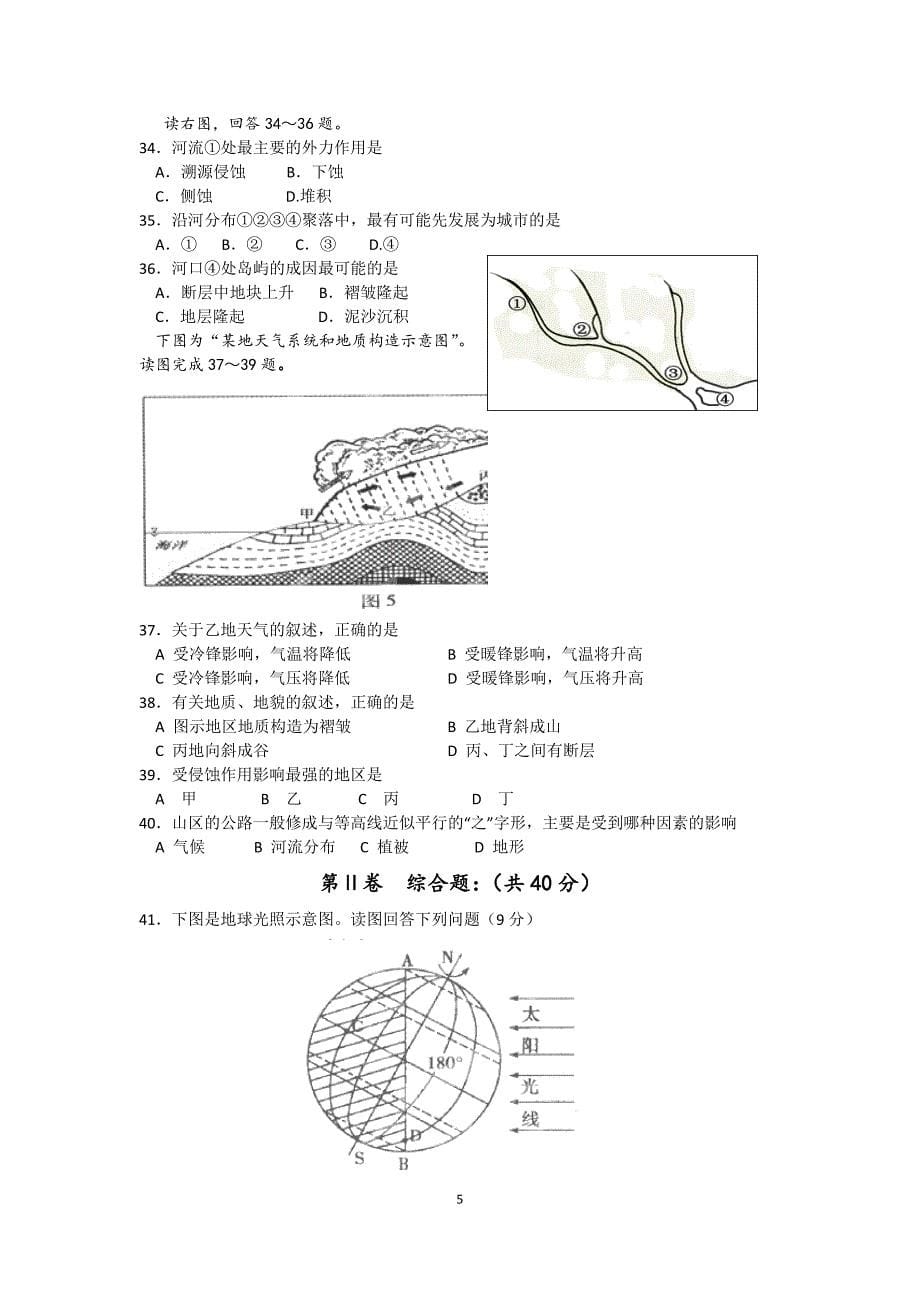 2012--2013阜阳城郊中学高一地理(上)期末检测.doc_第5页