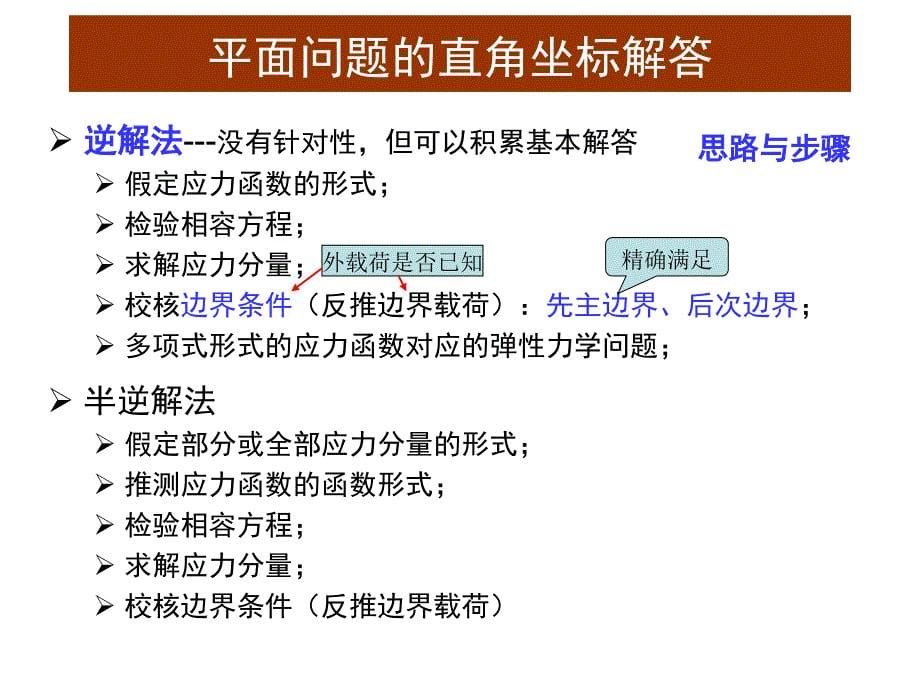 河海大学弹性力学复习提纲.ppt_第5页