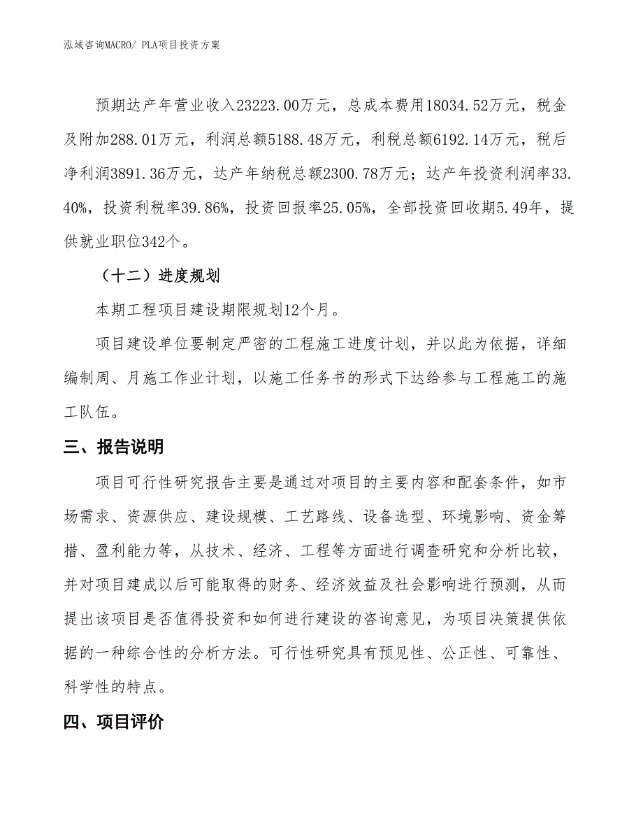 PLA项目投资方案_第4页