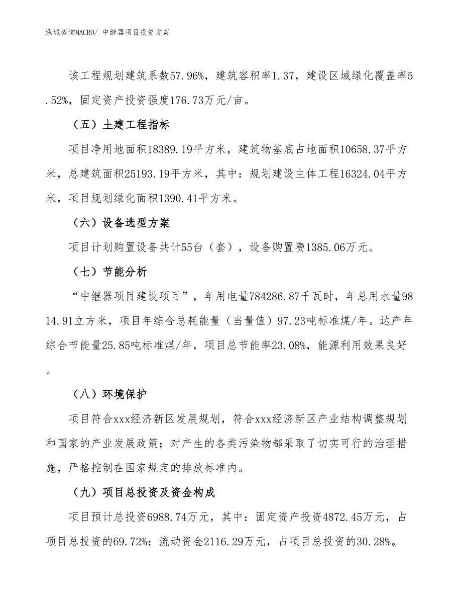 中继器项目投资方案_第3页