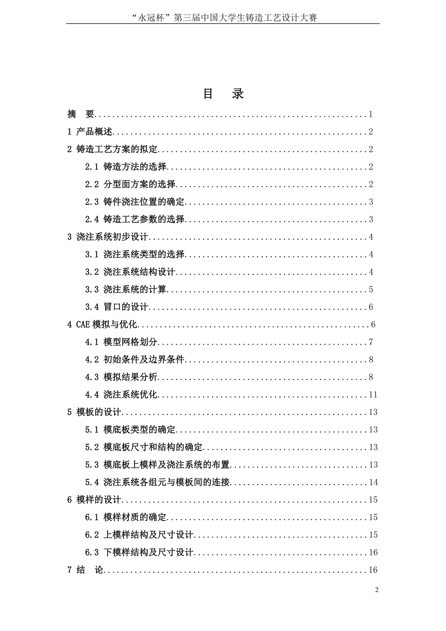 右铰接支架设计说明书.doc_第2页