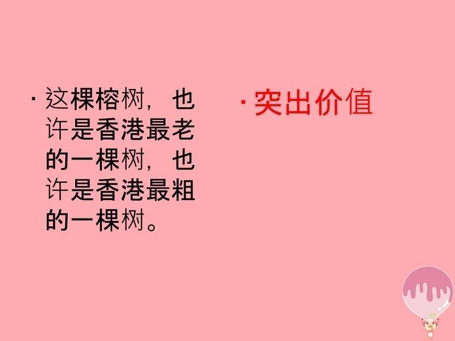五年级语文上册第一单元香港有棵老榕树课件1湘教版_第5页