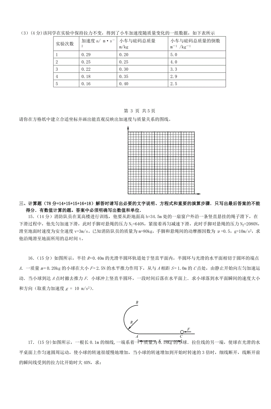 20082009年普宁二中高三物理期中考试试题_2.doc_第3页