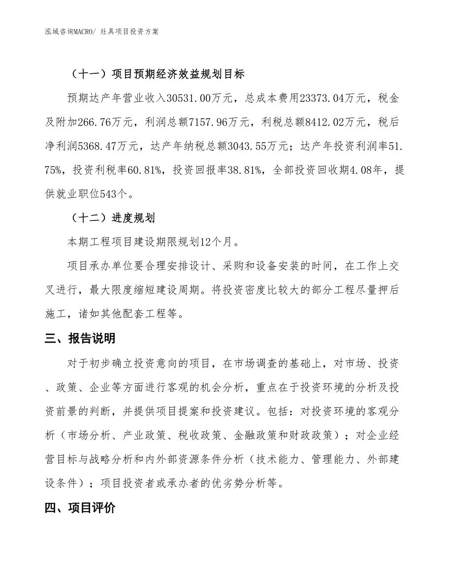 灶具项目投资方案_第4页