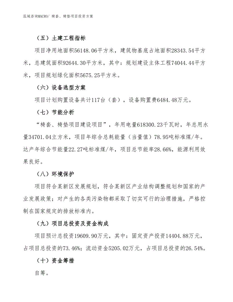 椅套、椅垫项目投资方案_第3页