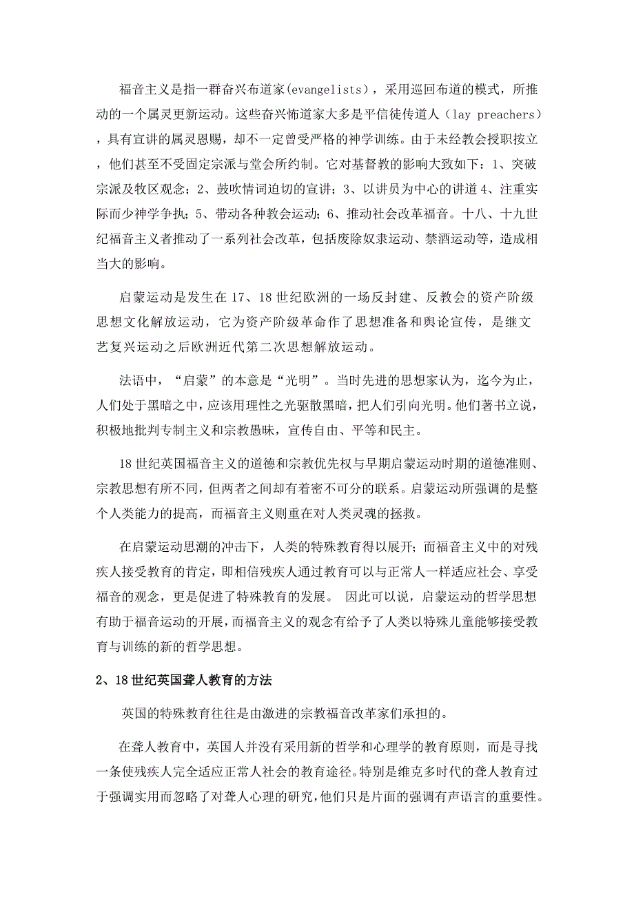 托马斯 布雷渥与18世纪英国聋人教育.doc_第2页