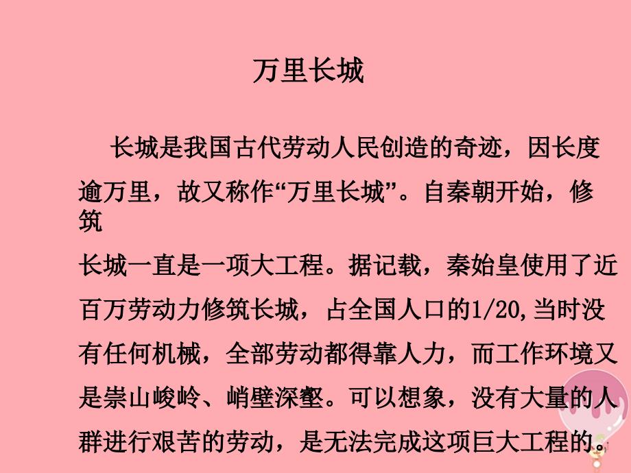 六年级语文上册第一单元中华巨龙课件2湘教版_第4页