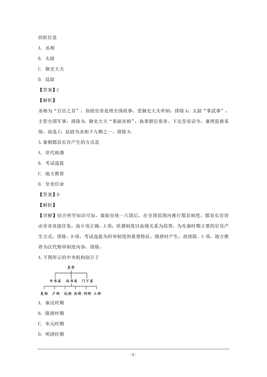 福建省高一上学期期末考试历史---精校解析Word版_第2页