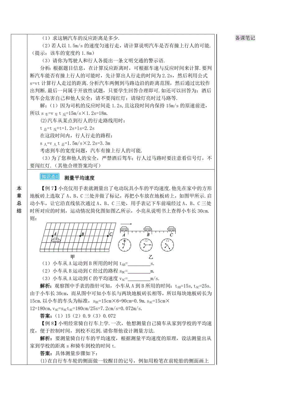 2018-2019学年八年级物理上册 第一章 机械运动本章复习和总结导学案 新人教版_第3页