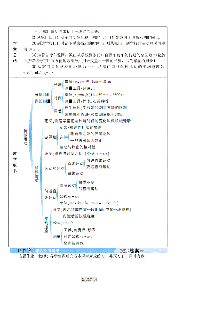 2018-2019学年八年级物理上册 第一章 机械运动本章复习和总结导学案 新人教版_第4页