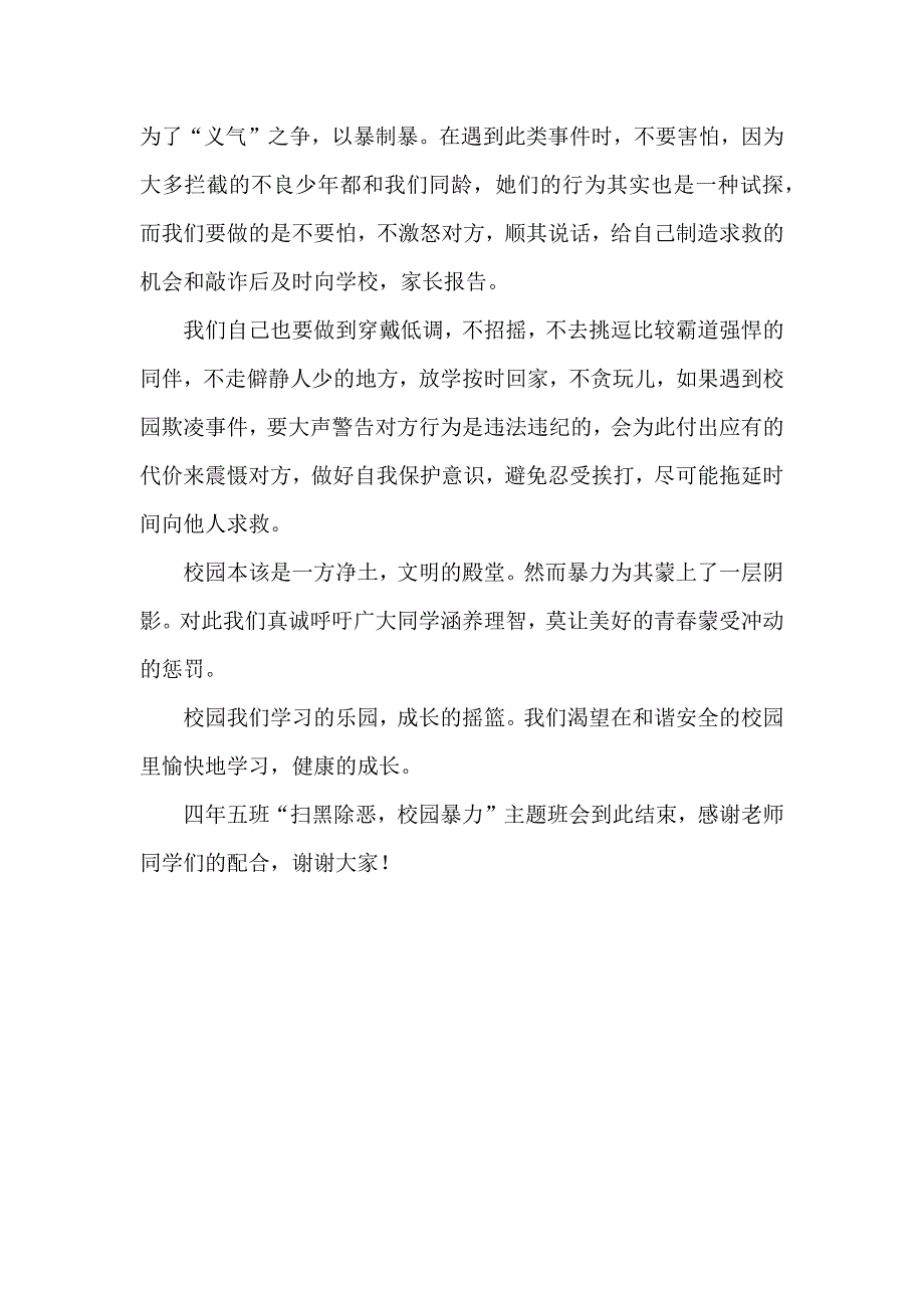 扫黑除恶 校园防暴班会稿.docx_第2页