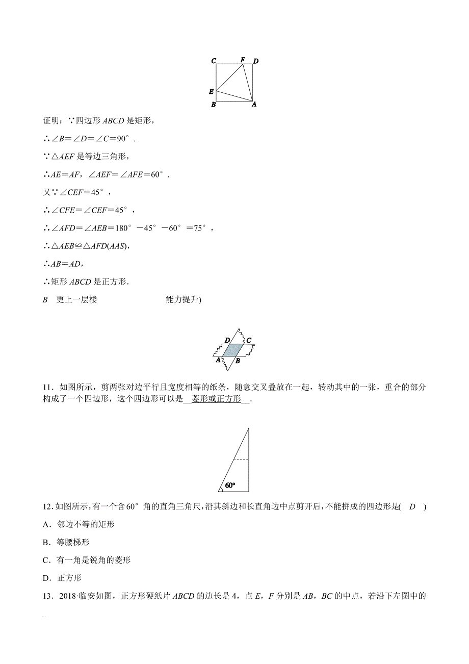 浙教版八年级数学下册《5.3正方形（1）》同步练习（精品解析）_第3页