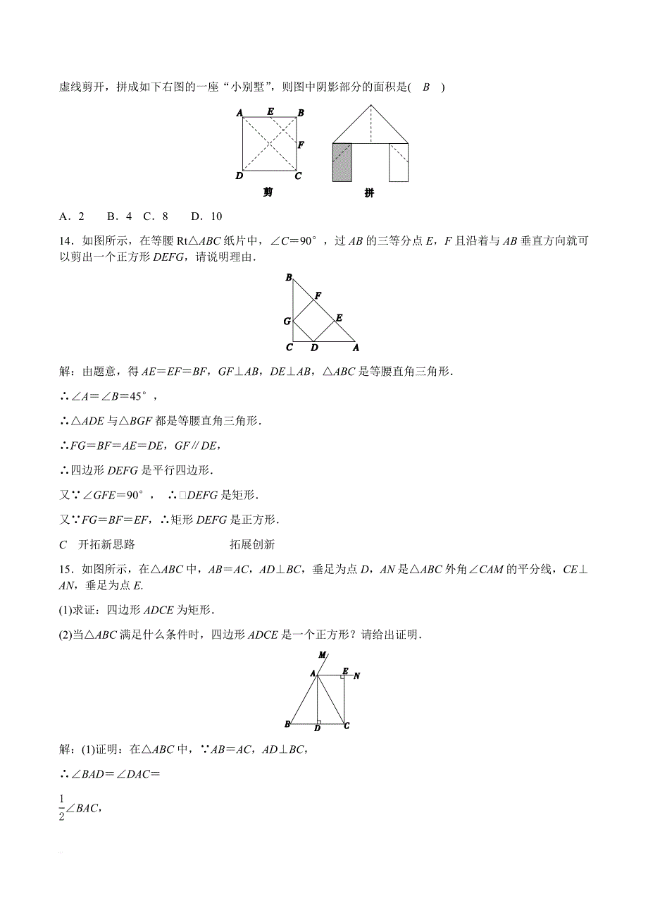 浙教版八年级数学下册《5.3正方形（1）》同步练习（精品解析）_第4页