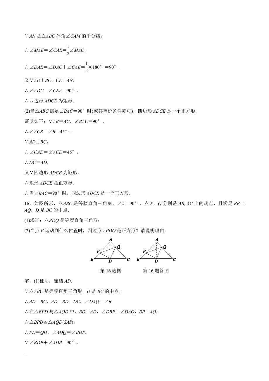 浙教版八年级数学下册《5.3正方形（1）》同步练习（精品解析）_第5页