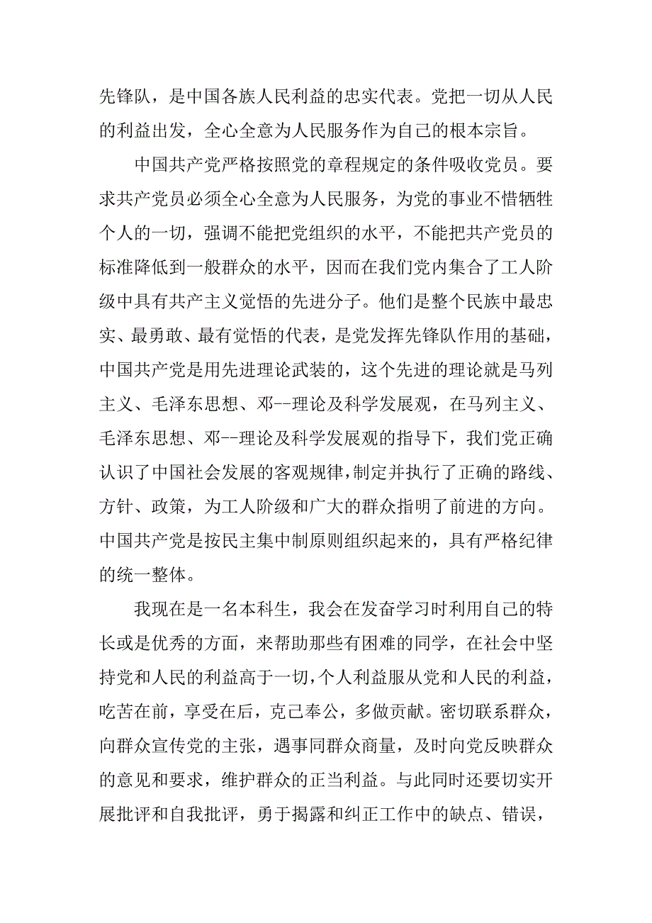 【推荐】入党申请书范文_第3页