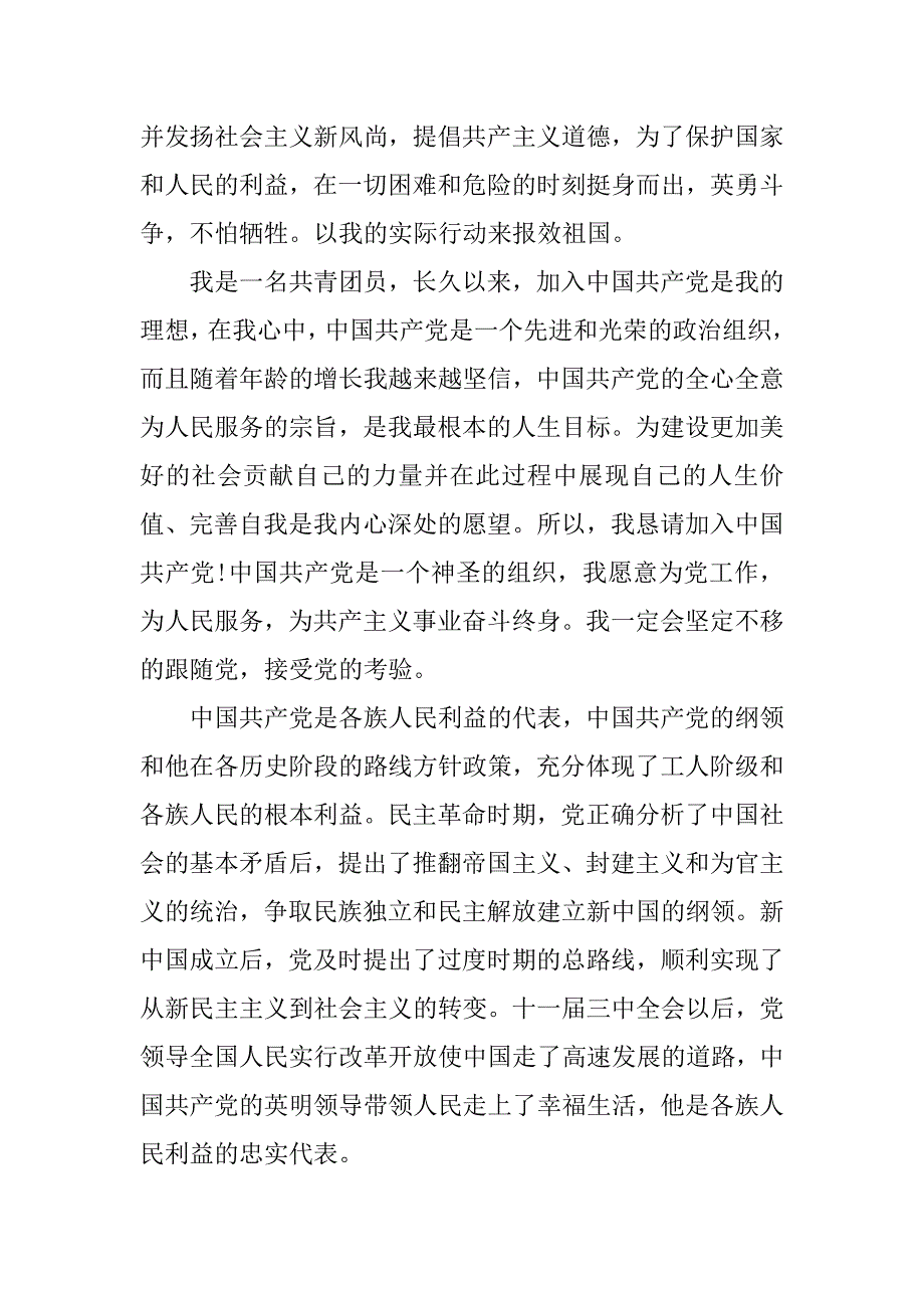 【推荐】入党申请书范文_第4页