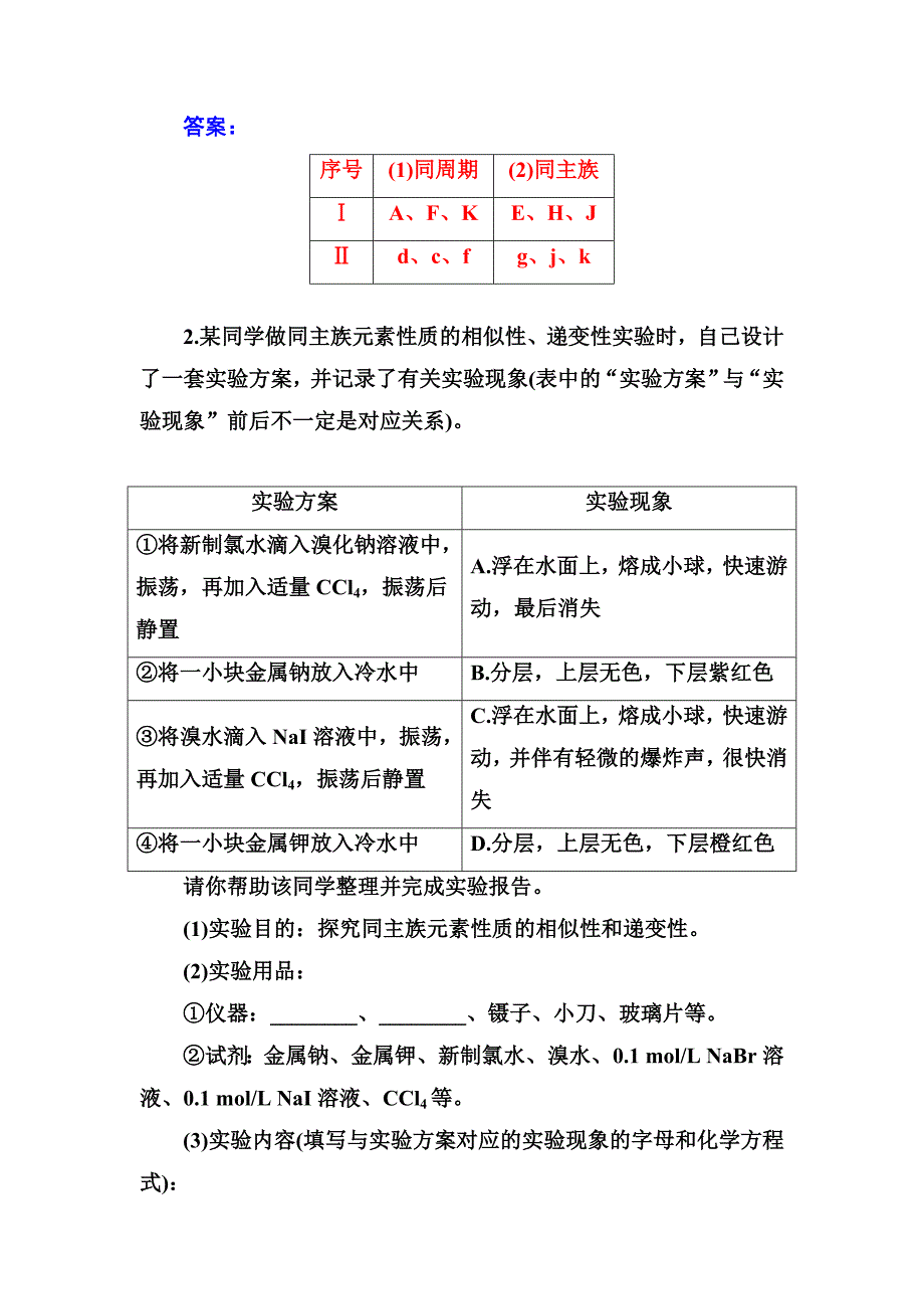 高一下学期化学必修2第1章 原子结构与元素周期律---精校解析Word版_第4页