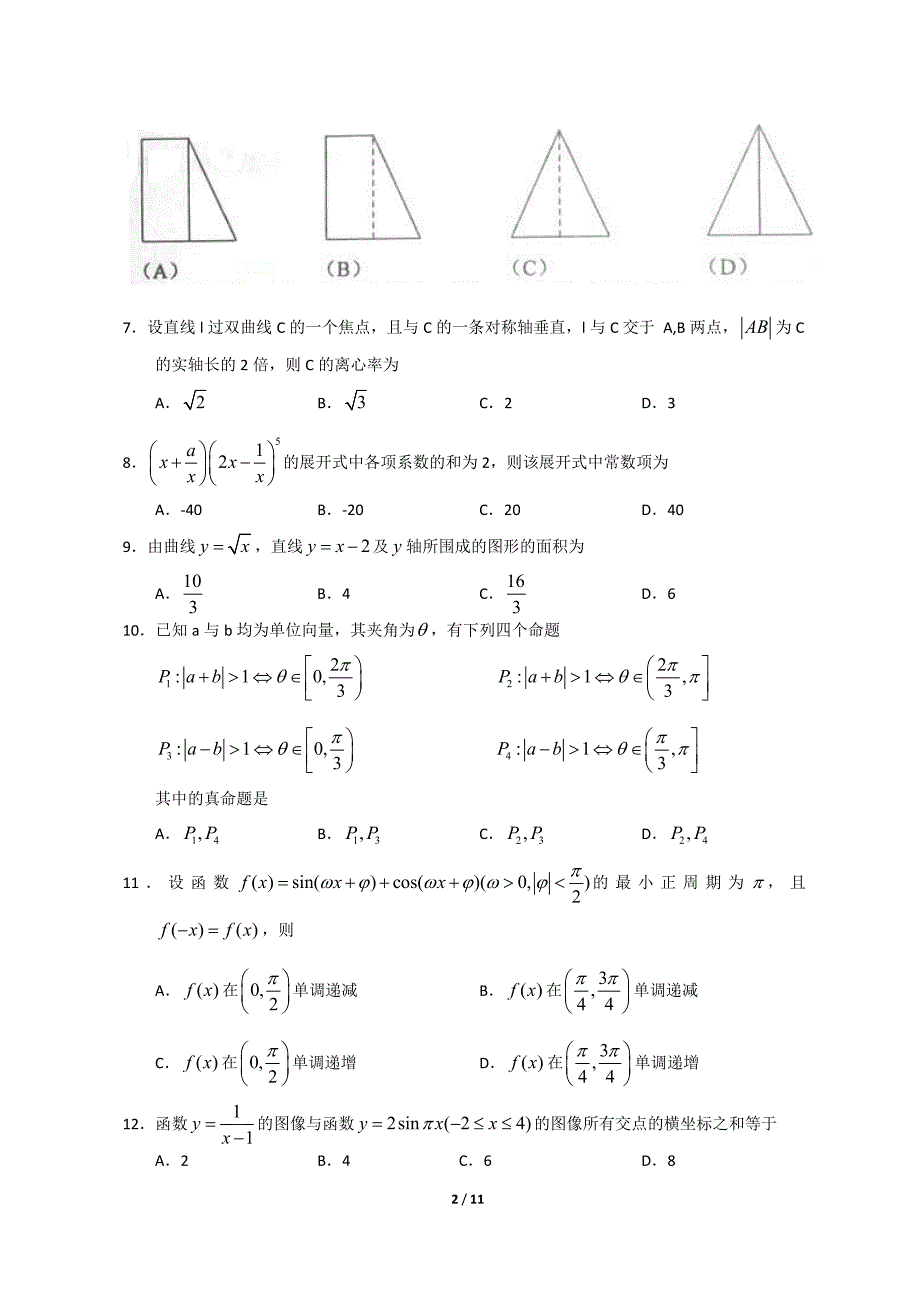 2011年全国高考理科数学试题及答案-新课标(宁、吉、黑、晋、豫、新).doc_第2页