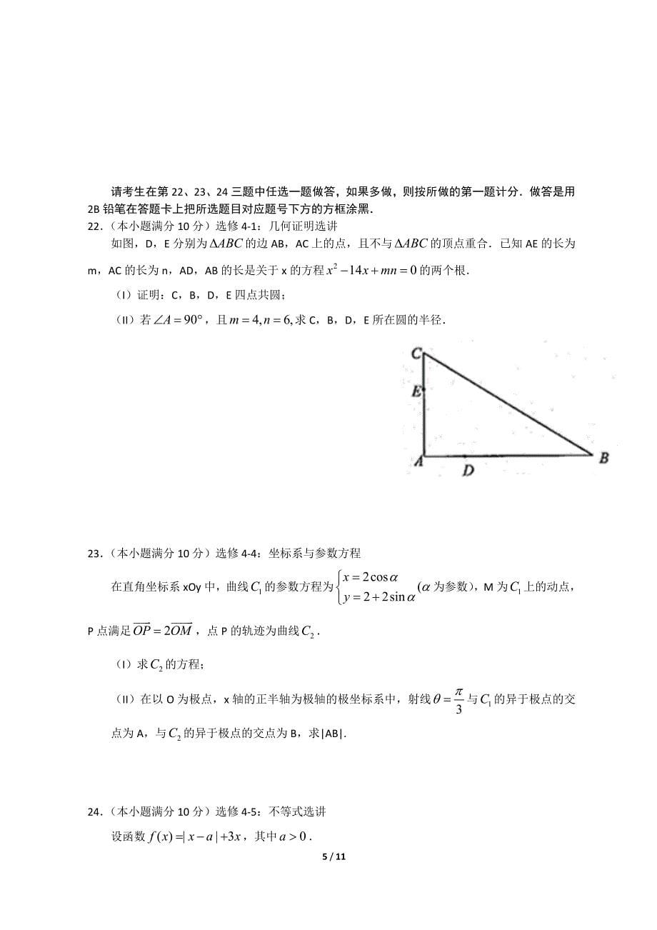 2011年全国高考理科数学试题及答案-新课标(宁、吉、黑、晋、豫、新).doc_第5页