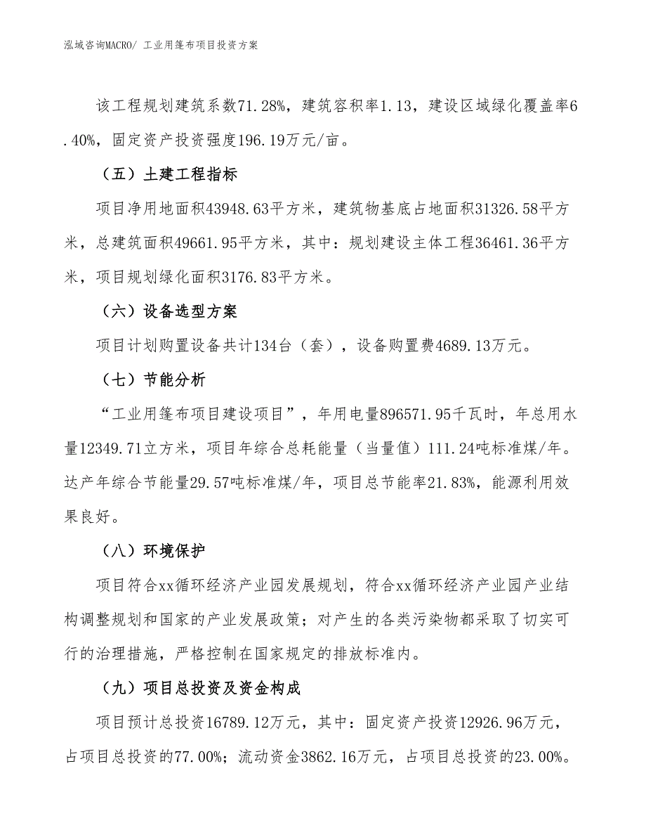 工业用篷布项目投资方案_第3页