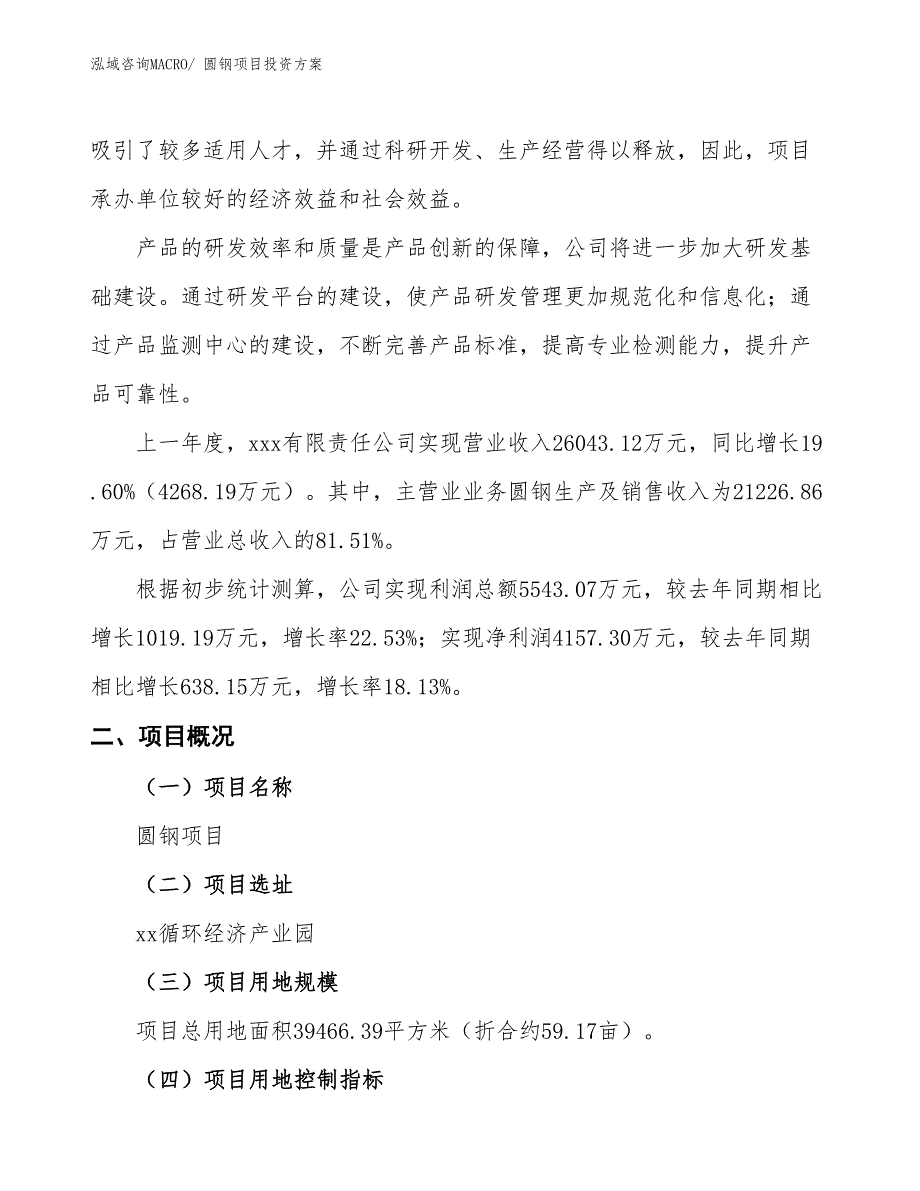 圆钢项目投资方案_第2页