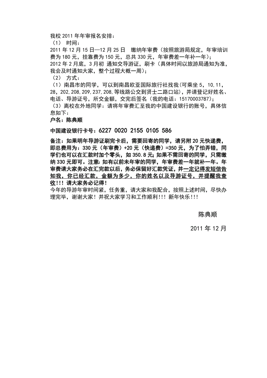 2011导游年审通知.doc_第2页