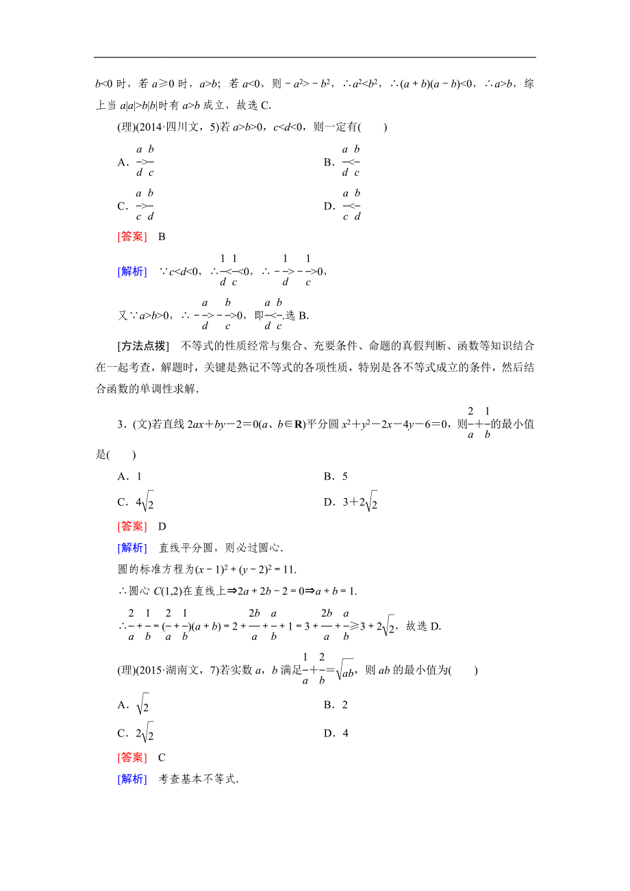 高考数学复习强化练习题：16不等式与线性规划_第2页