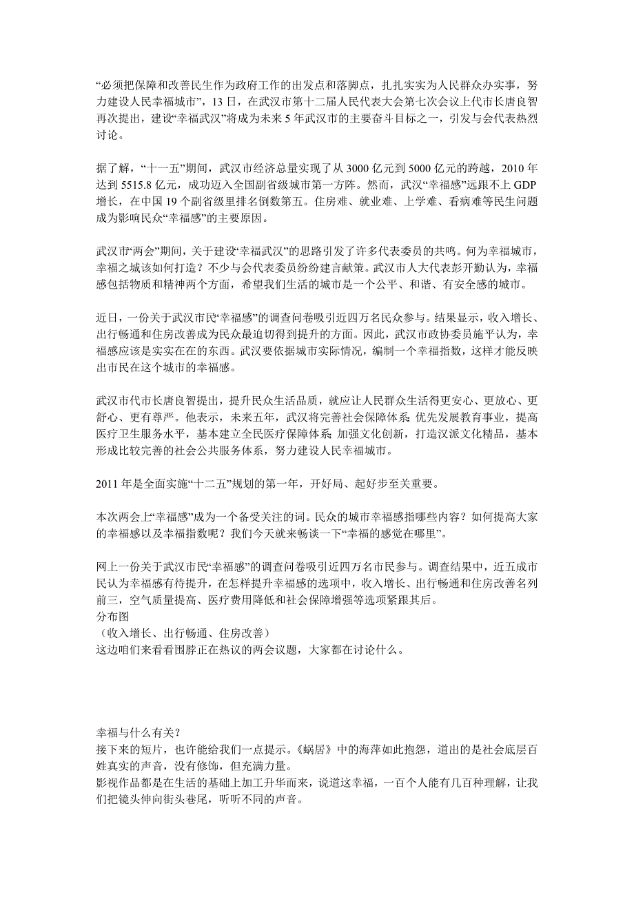 必须把保障和改善民生作为政府工作的出发点和落脚点_第1页