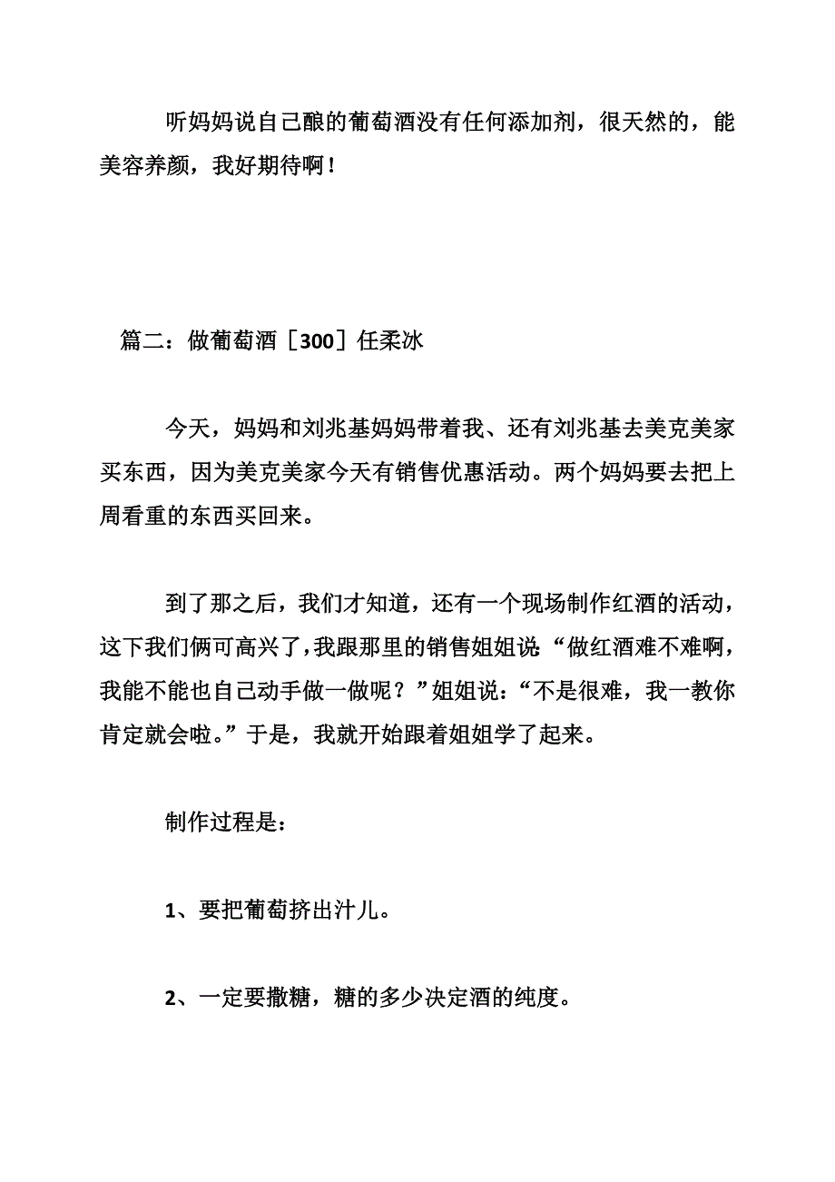 做葡萄酒作文300字.doc_第2页