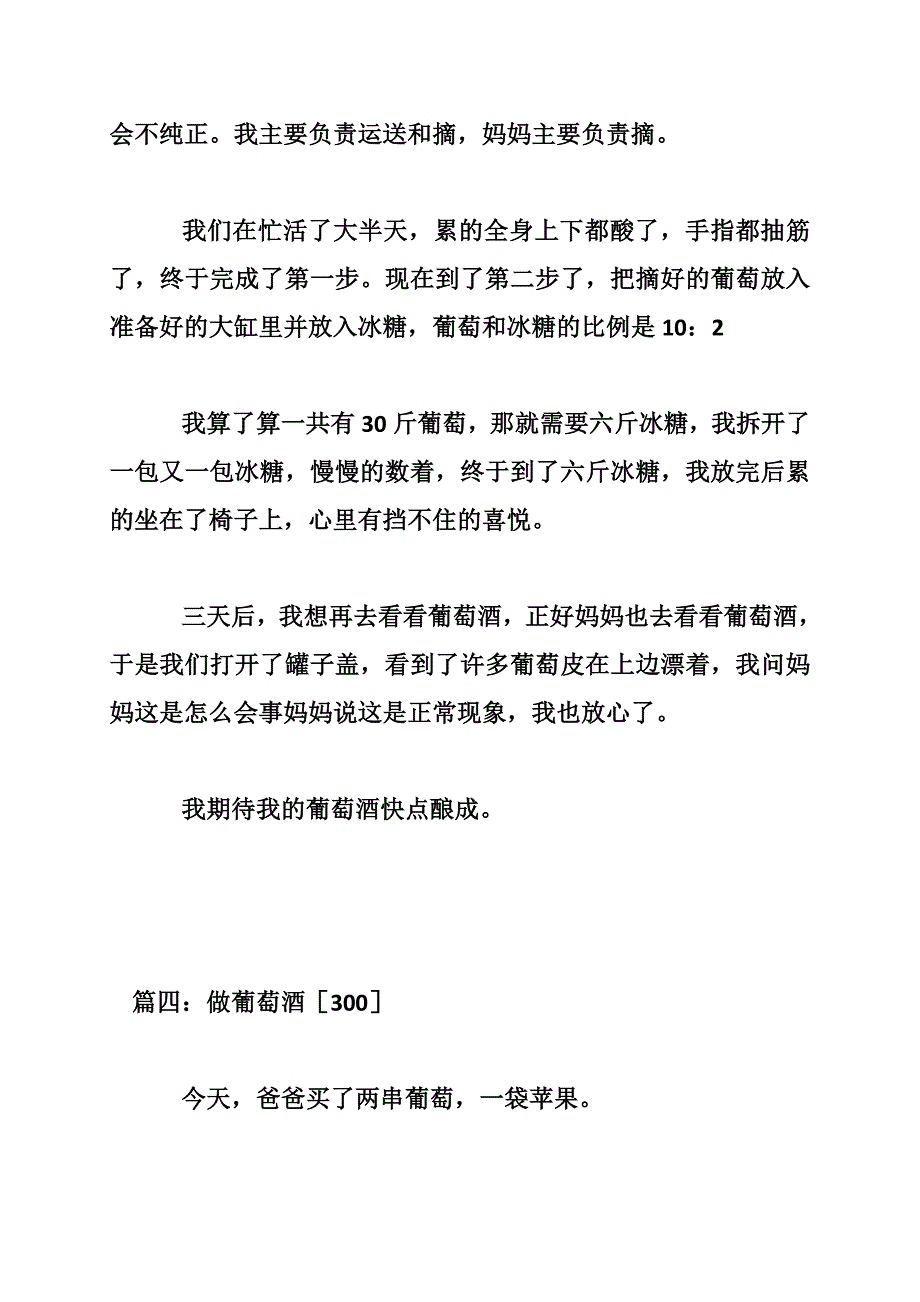 做葡萄酒作文300字.doc_第4页