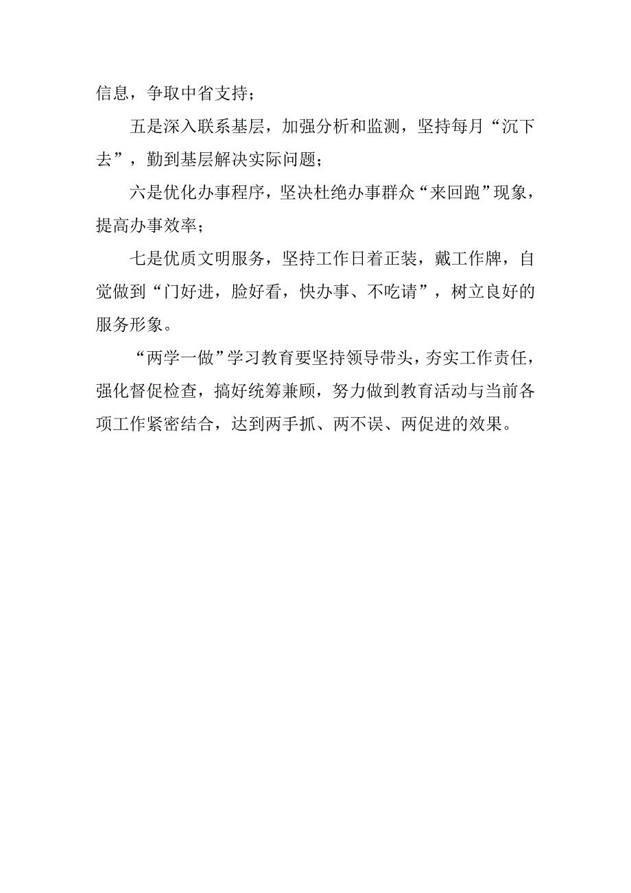 “两学一做树发改干部新形象”学习教育动员大会讲话稿.doc_第2页