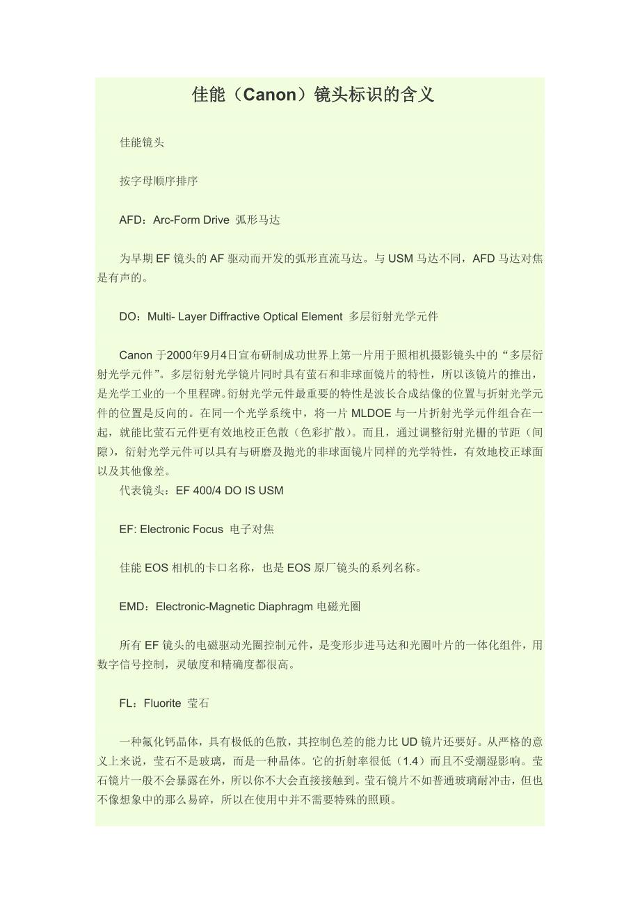 佳能（canon）镜头标识的含义_第1页