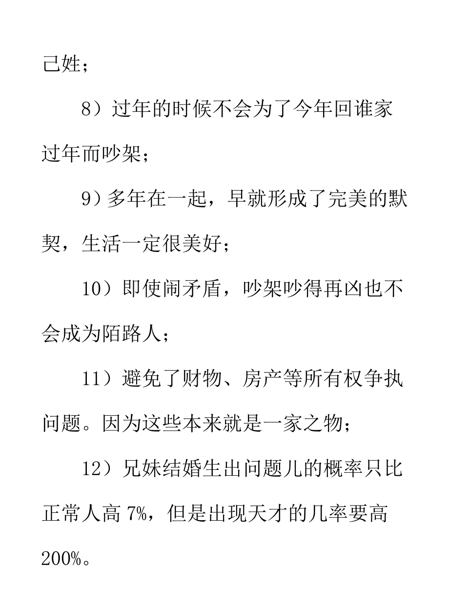 和妹妹结婚的十二个好处_第2页