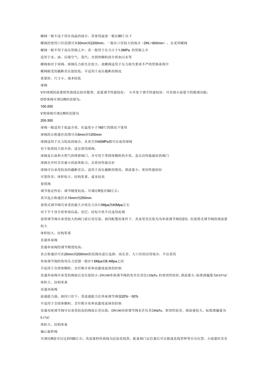 选型原则-调节阀解读.docx_第2页