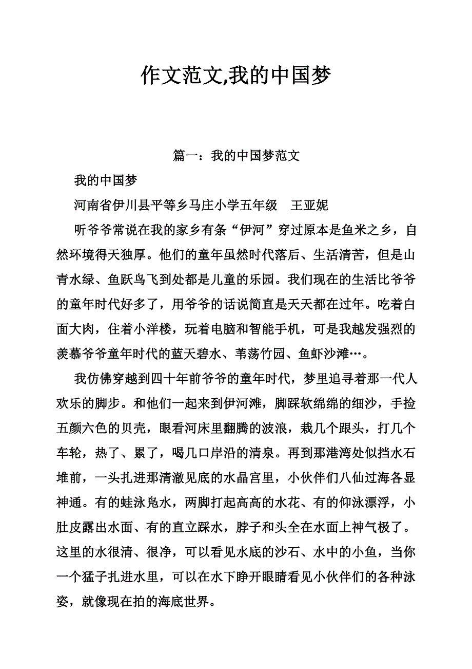 作文范文，我的中国梦.doc_第1页