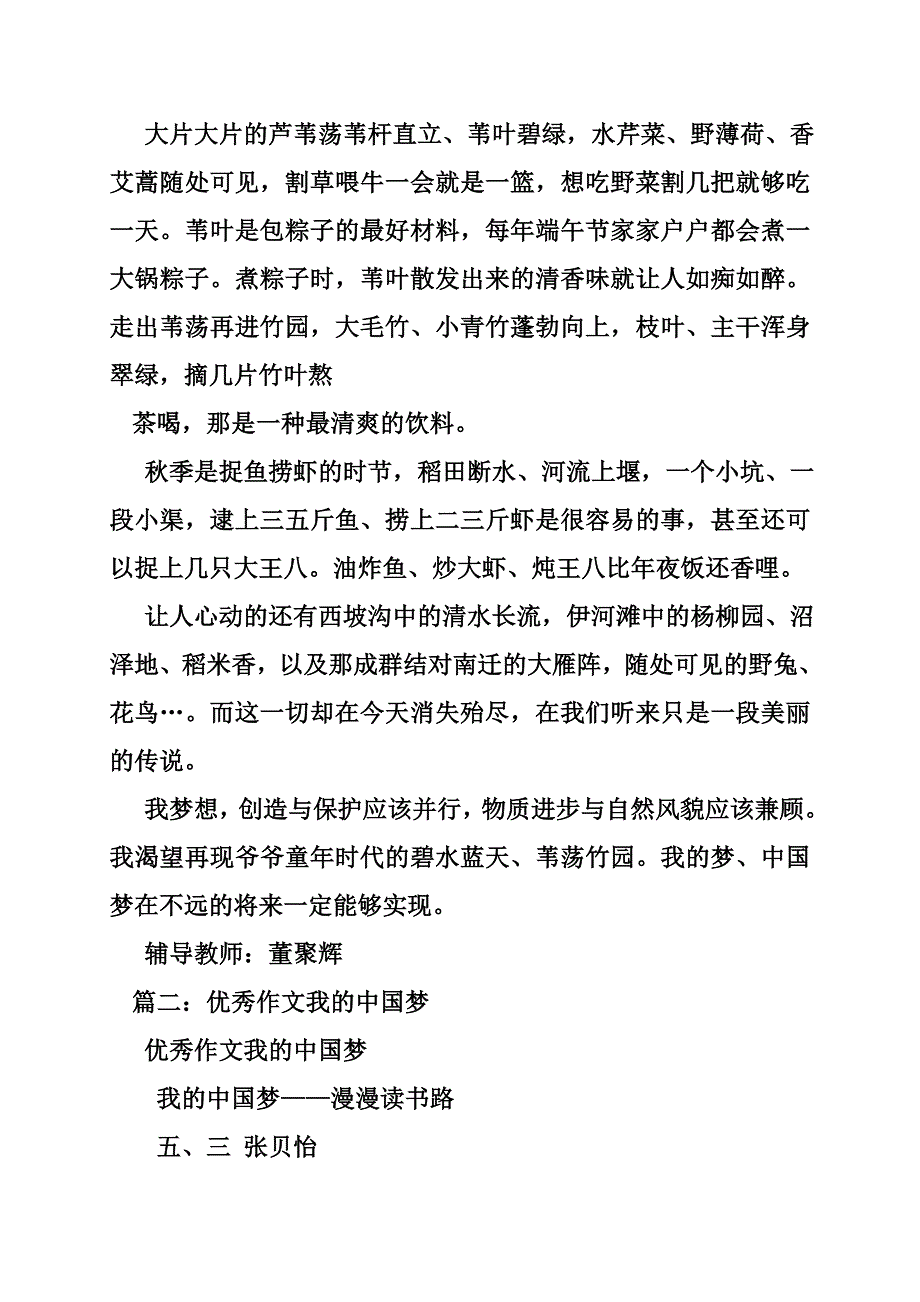 作文范文，我的中国梦.doc_第2页