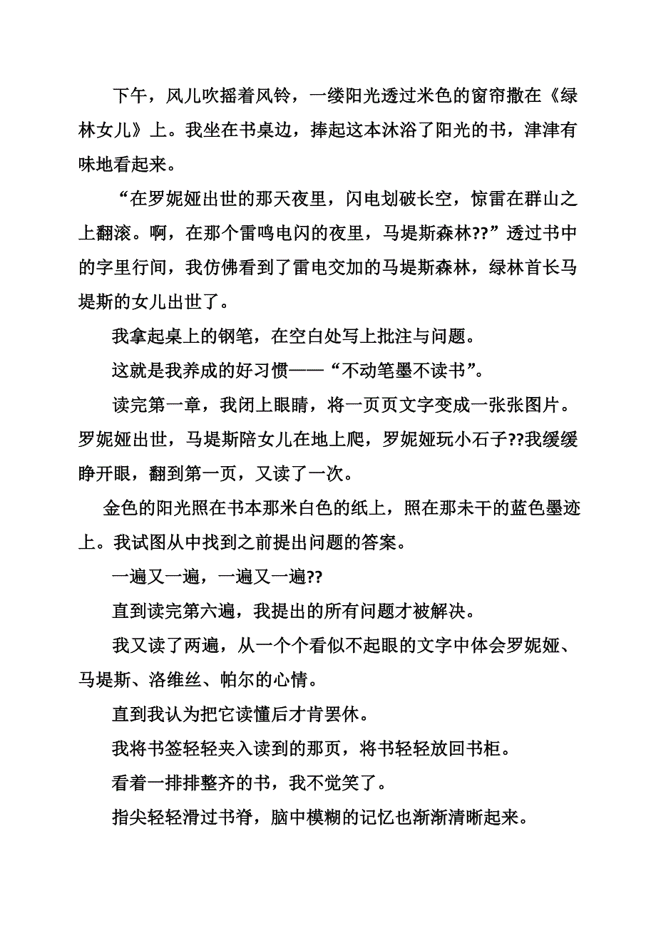 作文范文，我的中国梦.doc_第3页