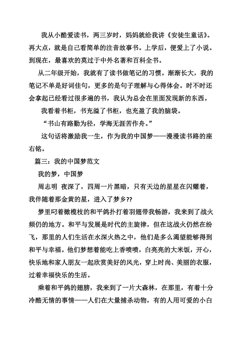 作文范文，我的中国梦.doc_第4页