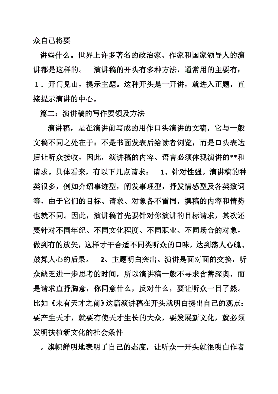 作文和演讲稿区别.doc_第4页