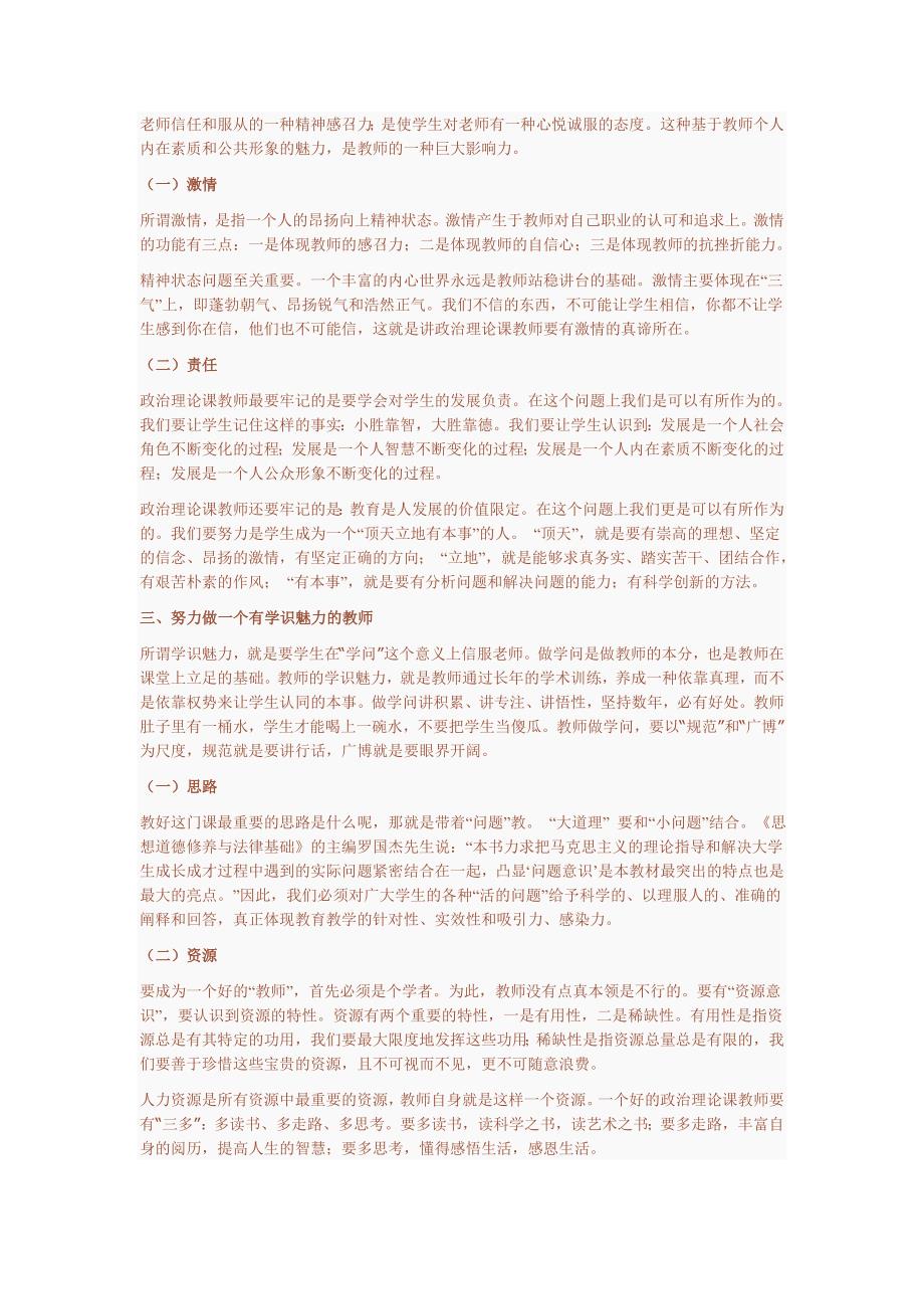 如何让把课讲好讲活_第2页