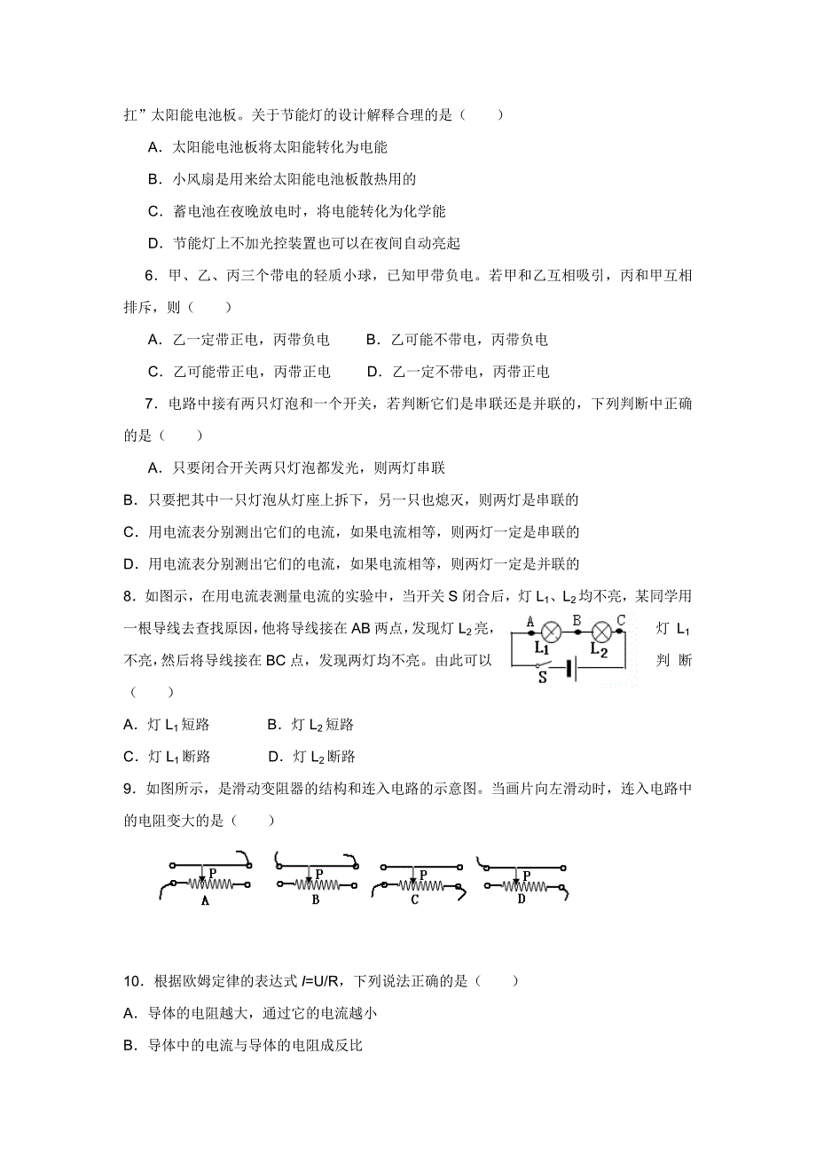 内蒙古满洲里市第五中学2014届九年级上学期期末检测物理（附答案）$450107_第2页