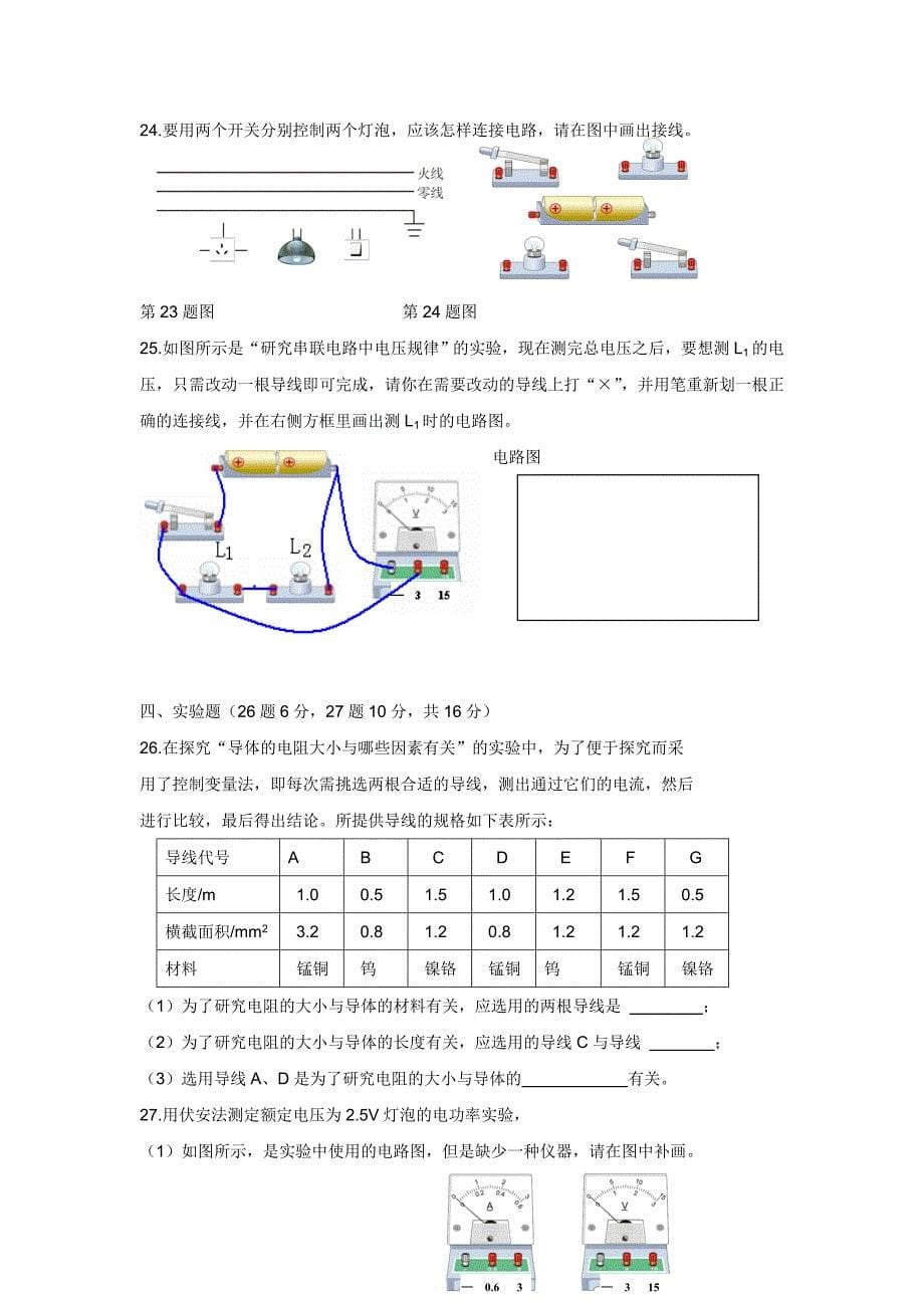 内蒙古满洲里市第五中学2014届九年级上学期期末检测物理（附答案）$450107_第5页