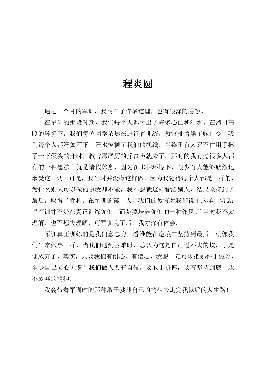 望运萍成员军训心得2010.11.10_第2页