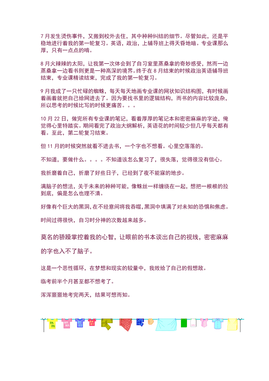 历年考研之——年少爱追梦_第4页