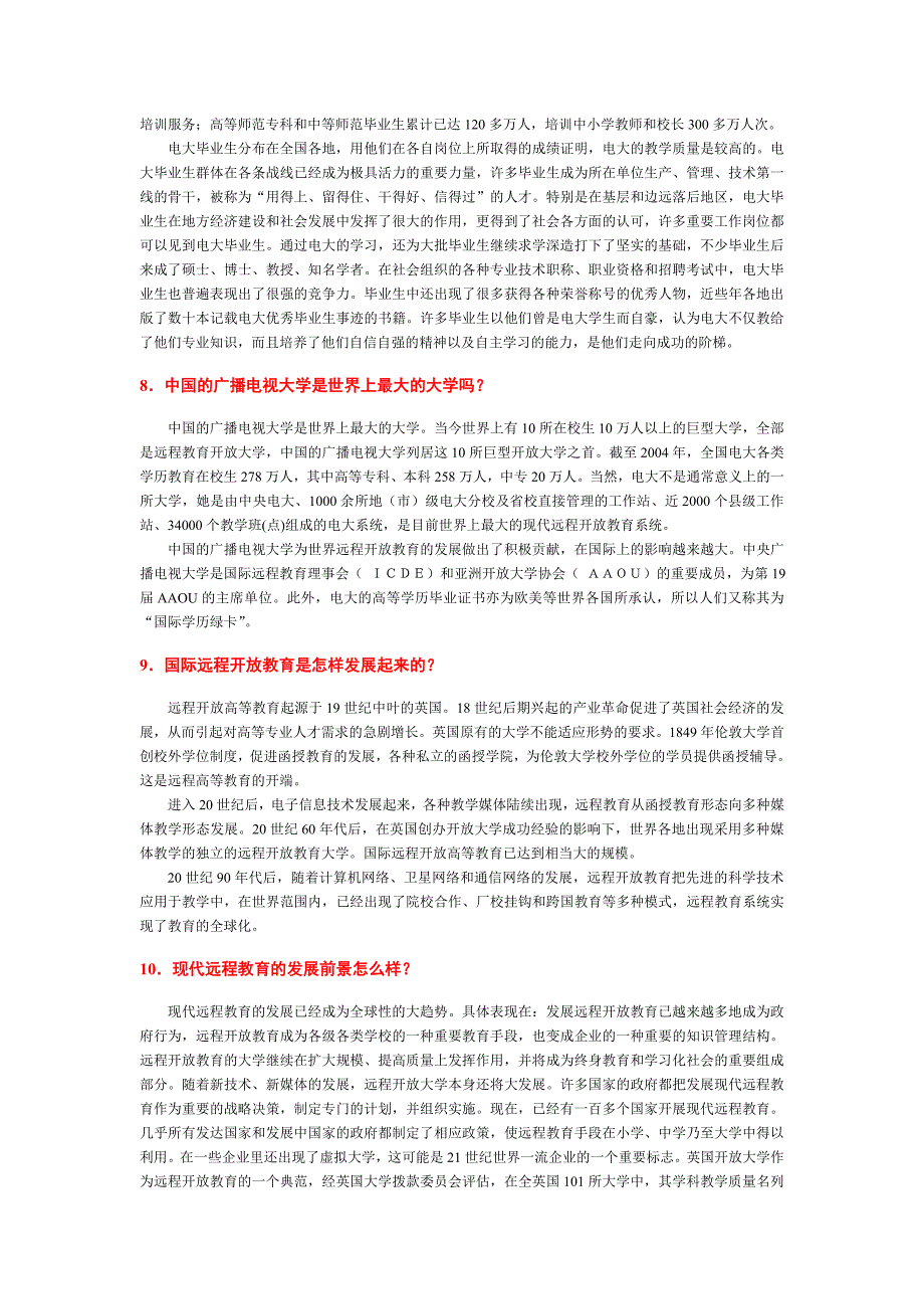 开放教育入学指南百问（第二版）_第3页