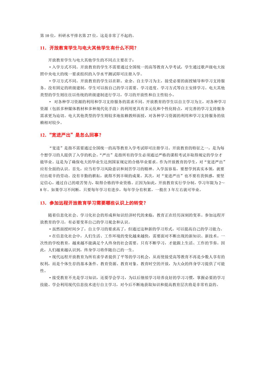 开放教育入学指南百问（第二版）_第4页